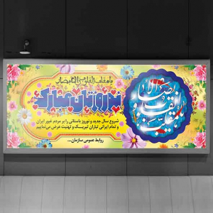 طرح لایه باز بنر سال نو (عید نوروز)